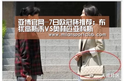 亚博官网-7日欧冠杯推荐:布犹高斯禾VS奥林匹亚科斯(图1) 亚博平台