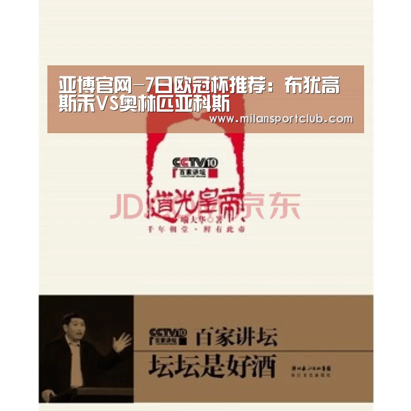 亚博官网-7日欧冠杯推荐:布犹高斯禾VS奥林匹亚科斯(图4) 亚博入口