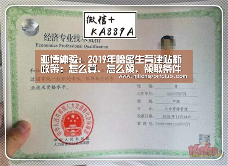 亚博体验:2019年哈密生育津贴新政策:怎么算、怎么领、领取条件(图4) 亚博官网